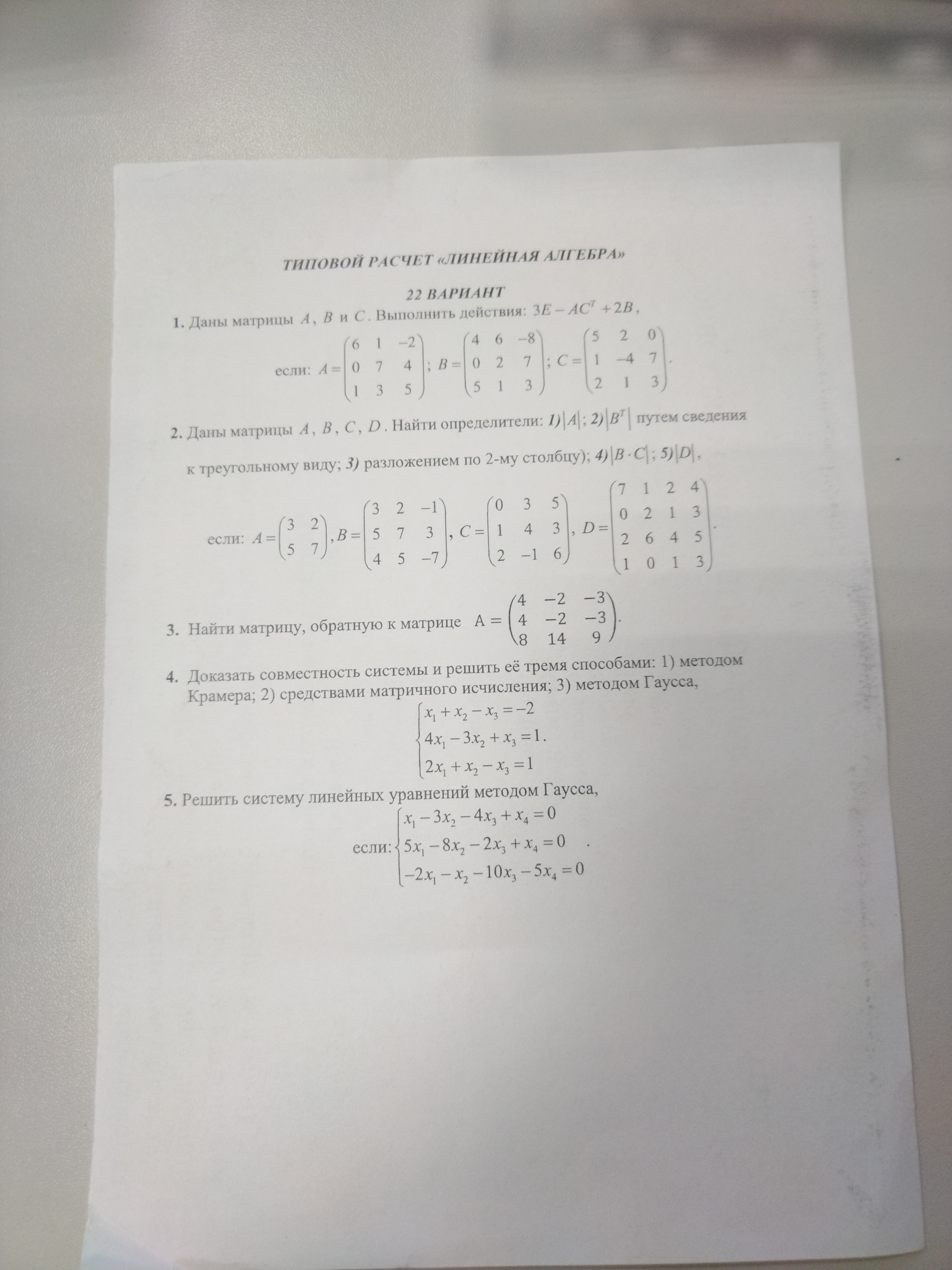 Даны матрицы A, B, C выполните действие 3E-A^t+ 2B